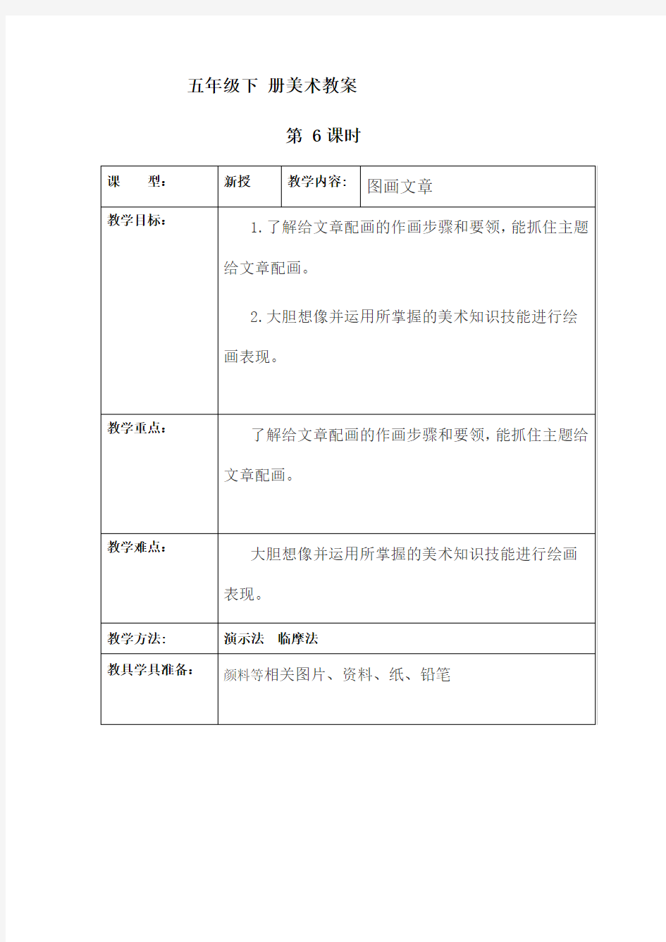 湘教版五年级下册美术《图画文章》教案