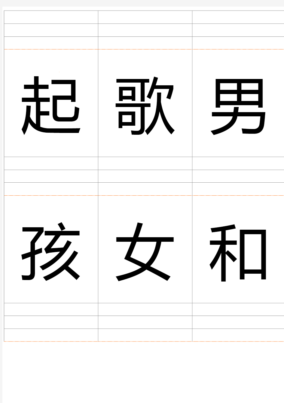 一年级小学生自制生字卡片8K纸打印