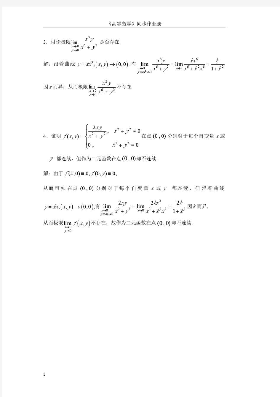 华南理工大学高等数学习题册第7章详细答案