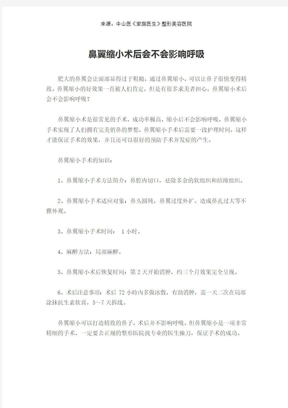 鼻翼缩小术后会不会影响呼吸