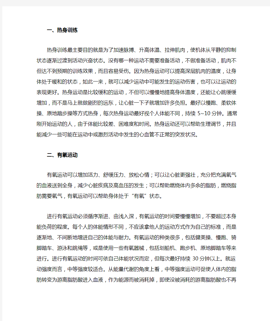 模特形体训练的主要内容与基本要求