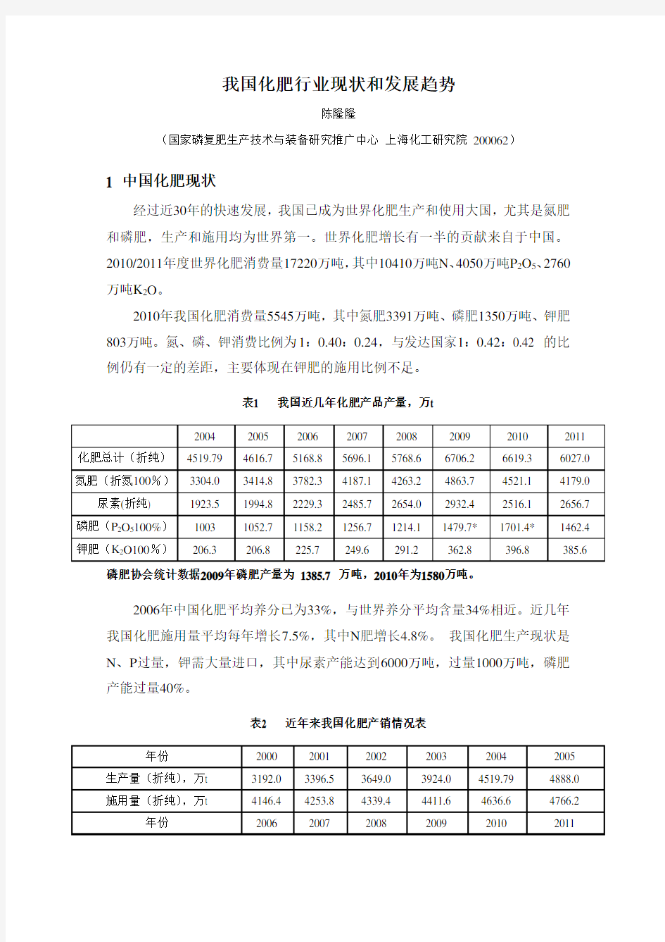 我国化肥行业现状和发展趋势