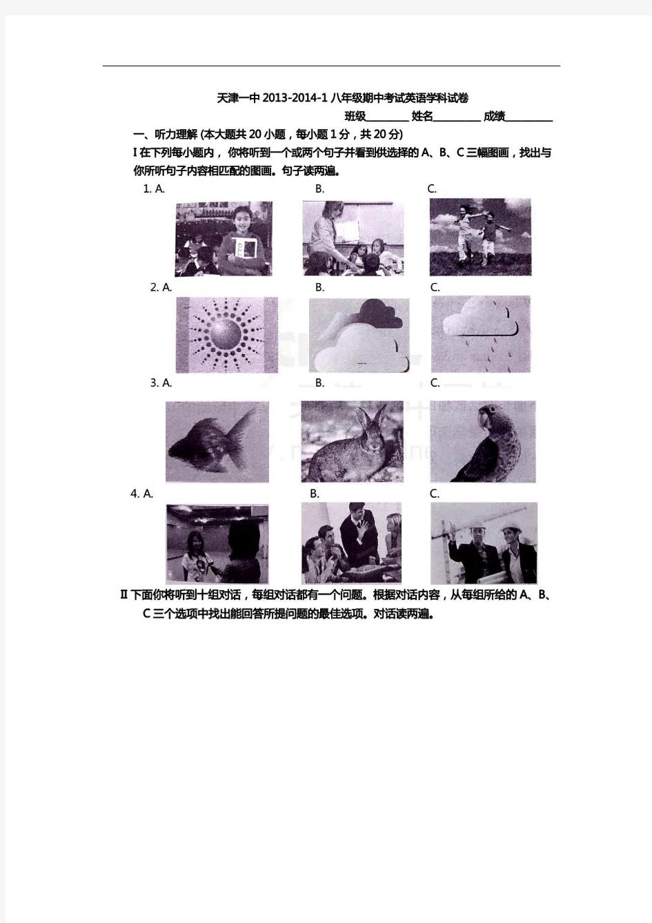 天津一中2013-2014学年八年级上学期期中考试英语试题 扫描版含答案