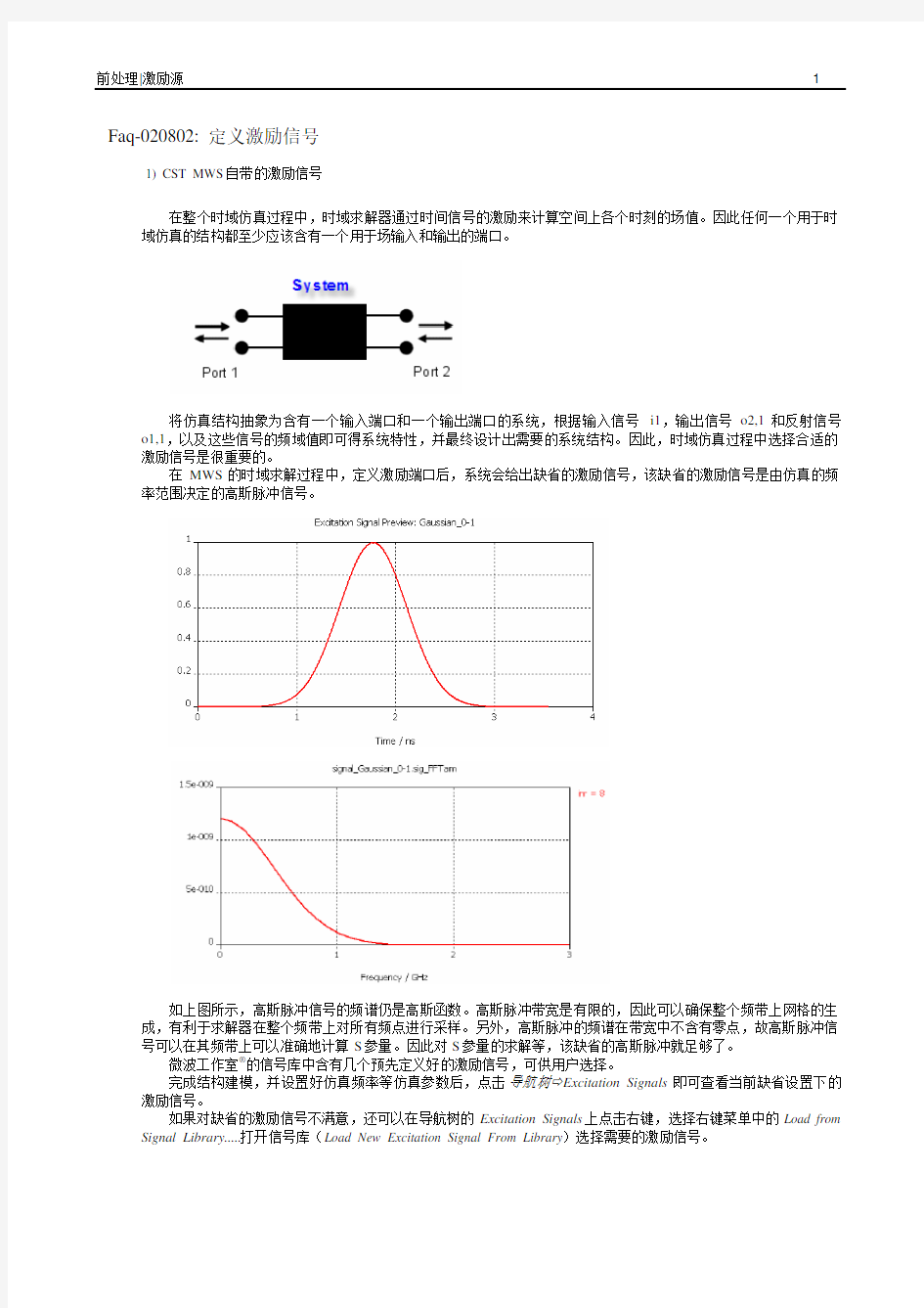 CST中定义激励信号的vba编程方法