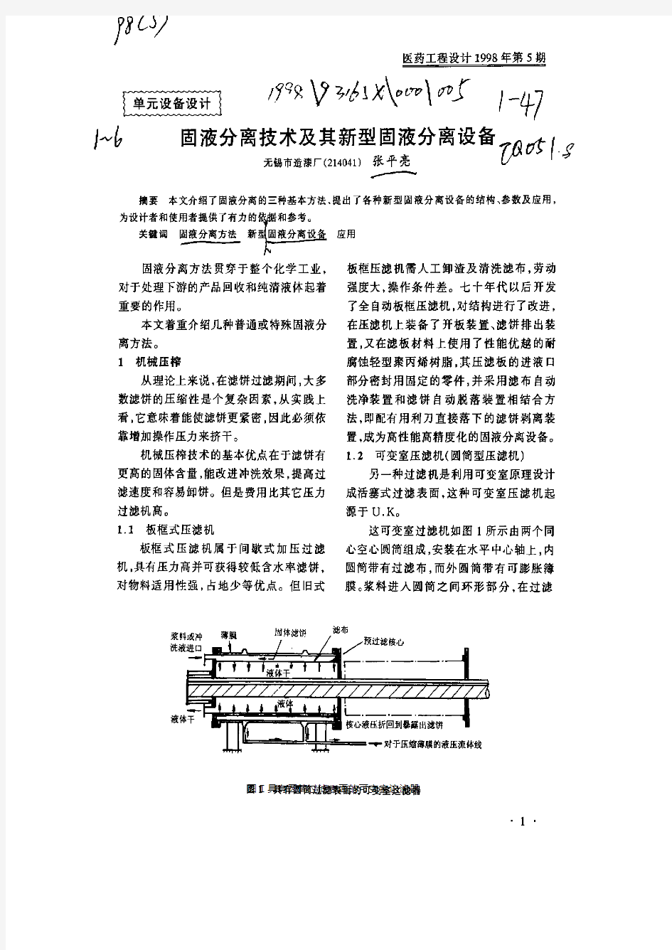 固液分离技术及其新型固液分离设备