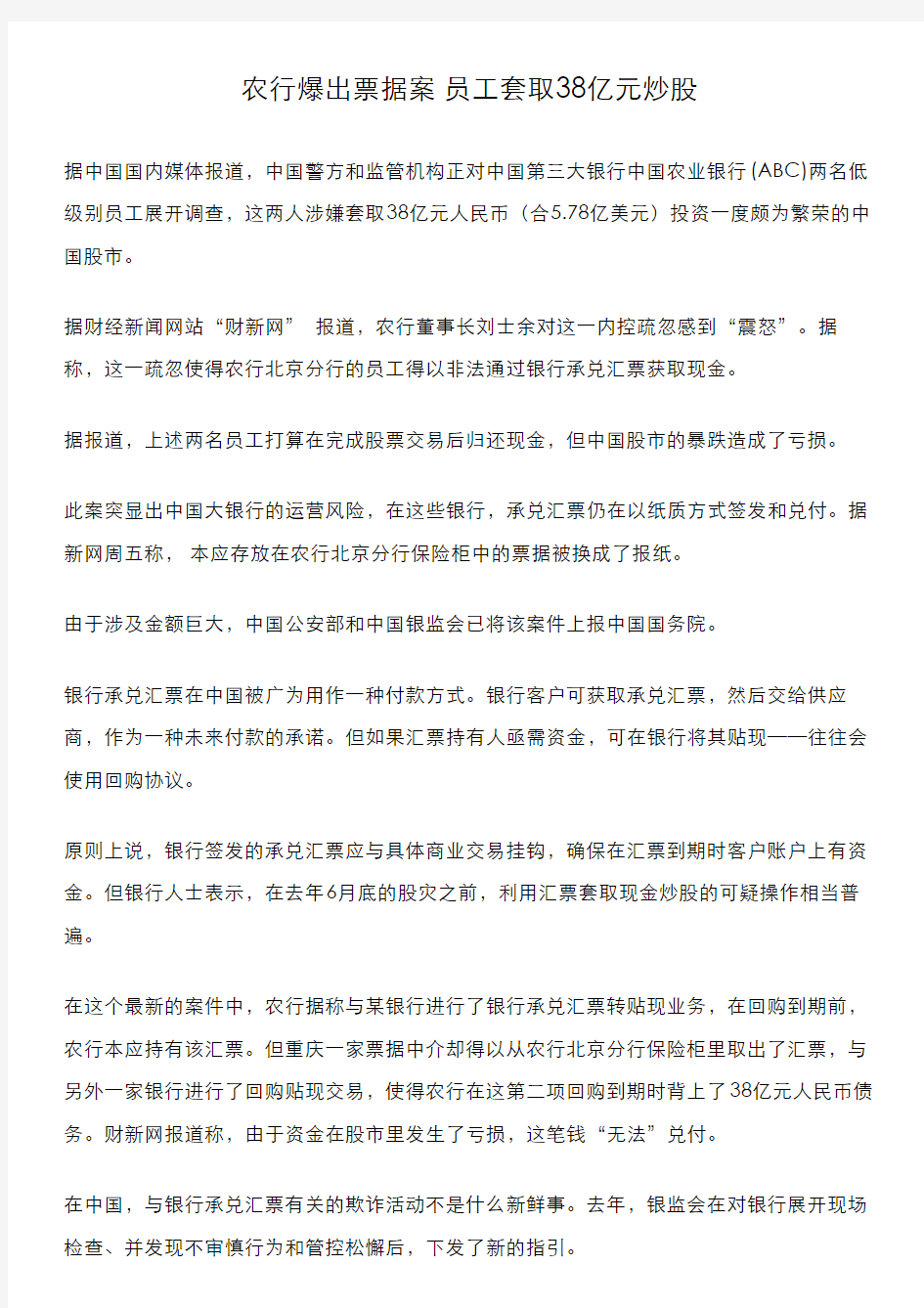 高级汉语新闻阅读及练习