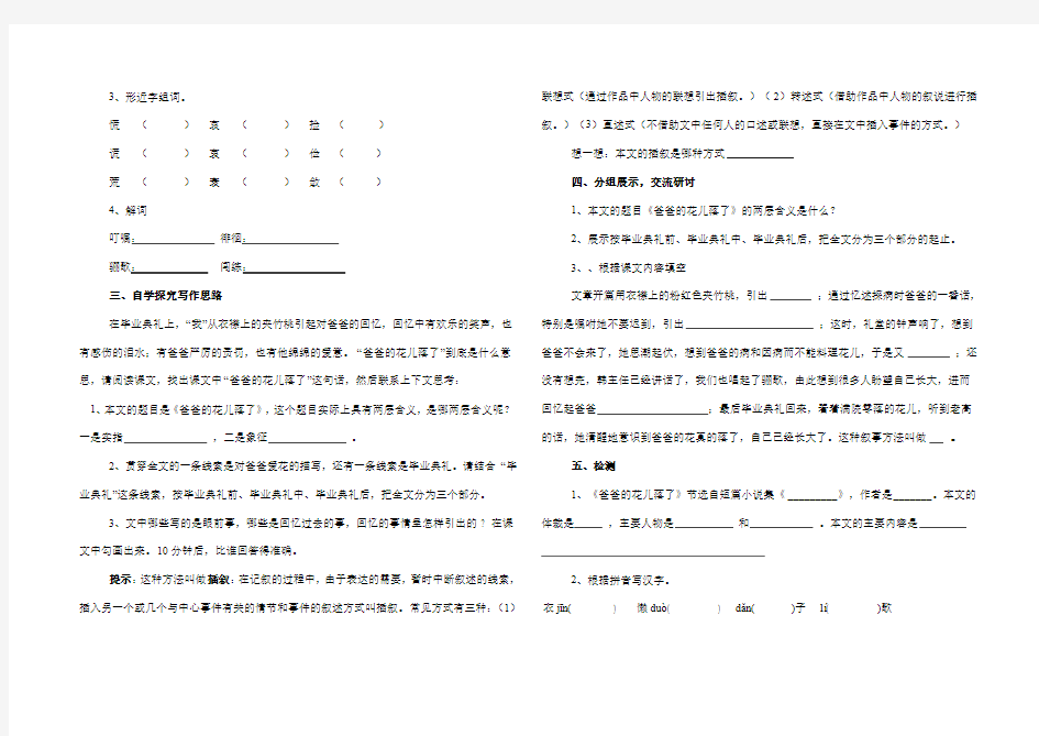 爸爸的花儿落了导学案