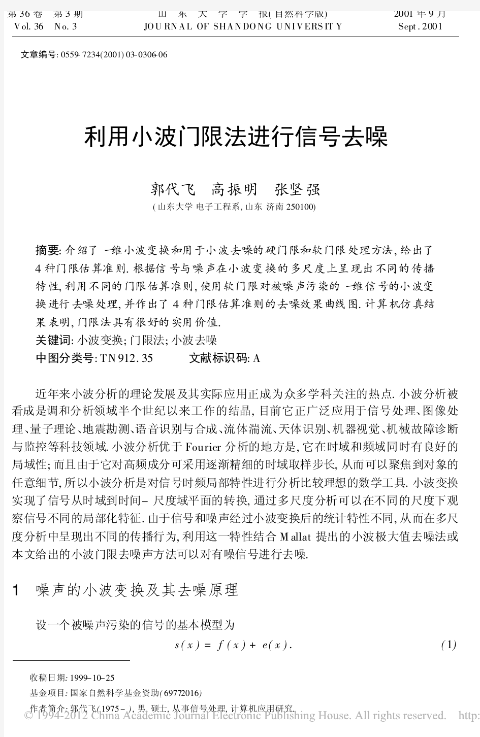 利用小波门限法进行信号去噪