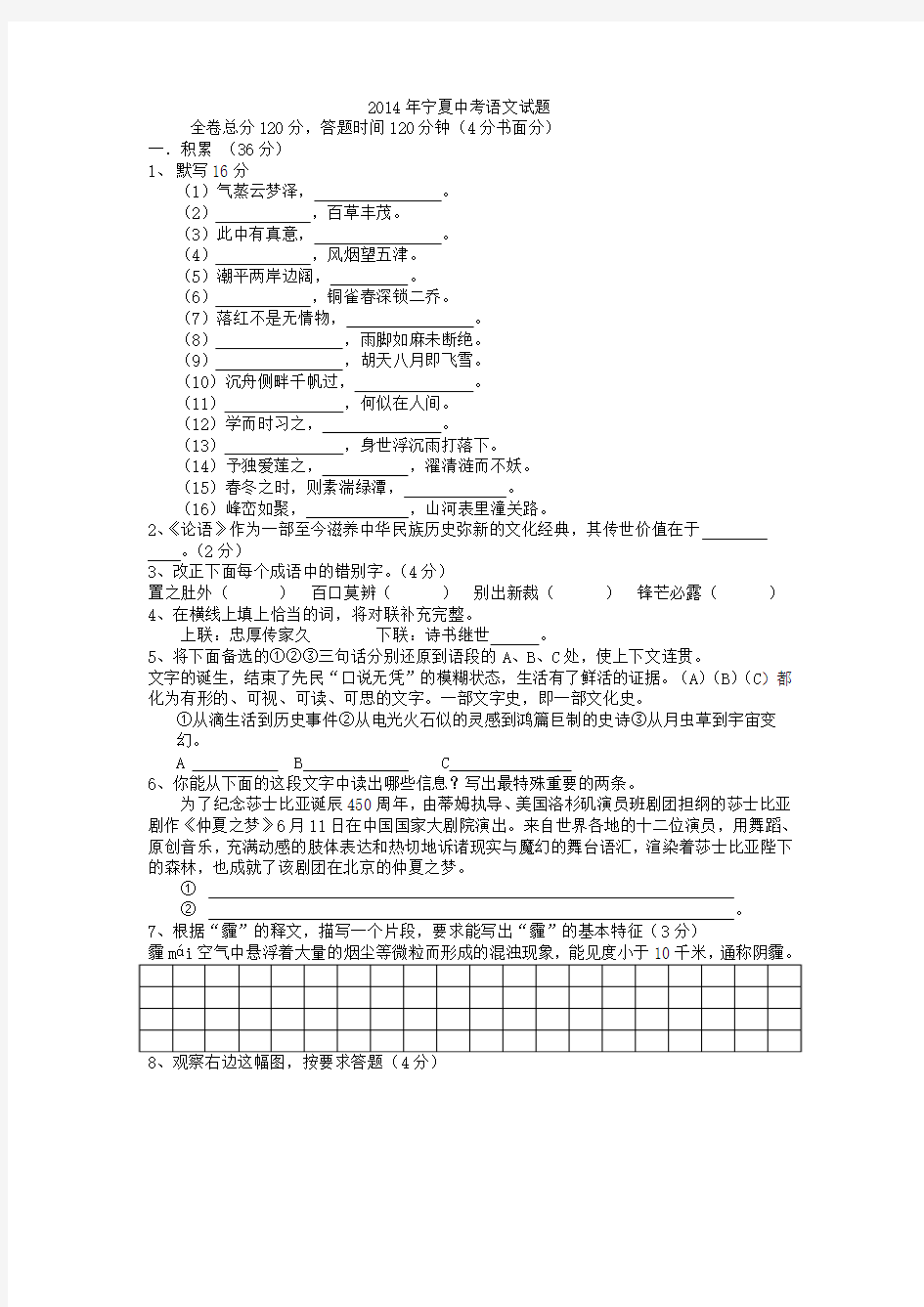 宁夏2014中考语文试卷