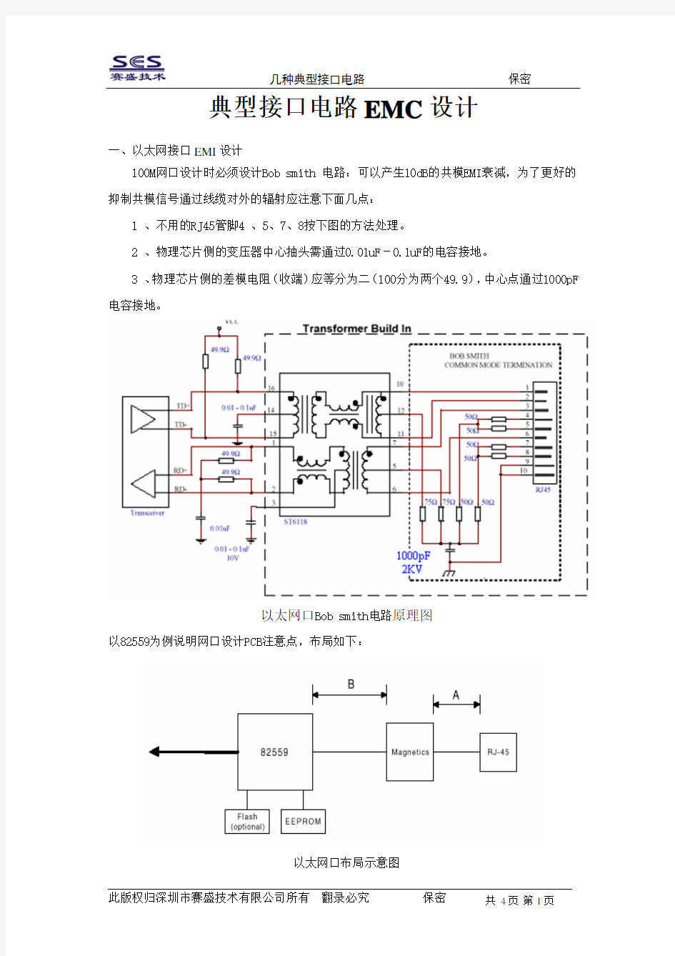 几种典型接口电路(485)