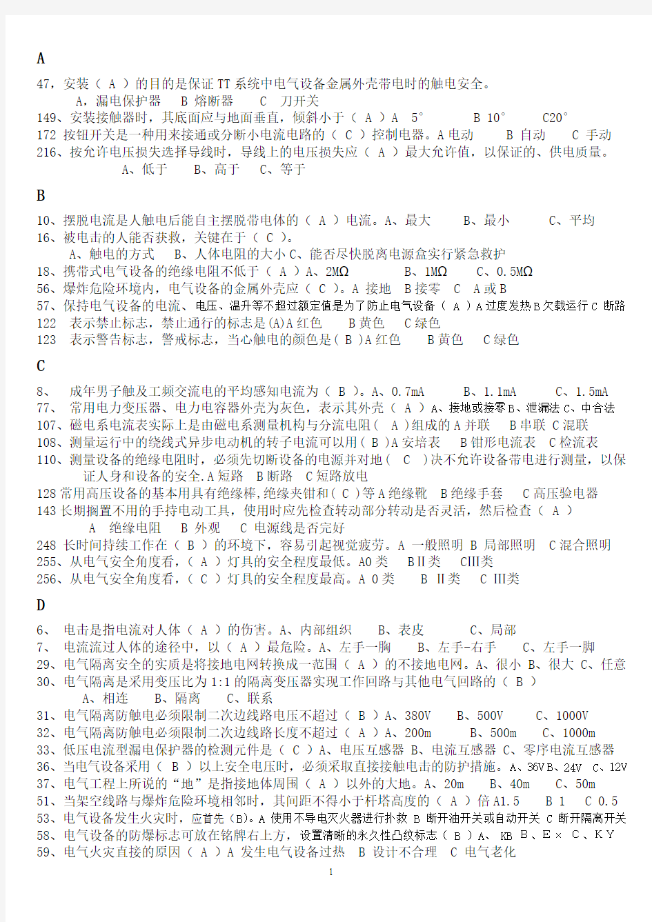 河北省低压电工作业考试习题集(单选)2014初训(考试专用)