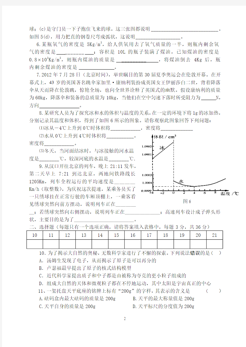 郑州外国语2012—2013学年度上期开学初测试九年级物理试题