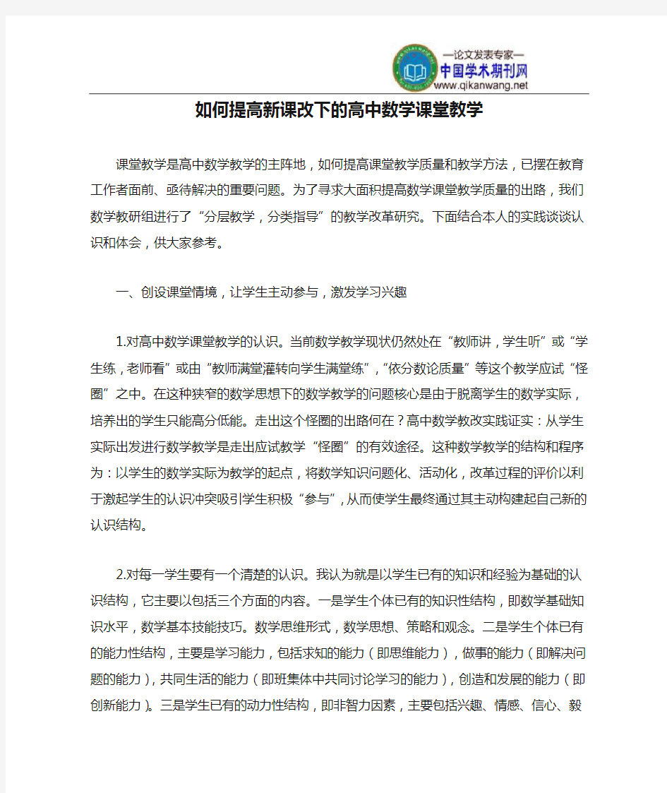 如何提高新课改下的高中数学课堂教学