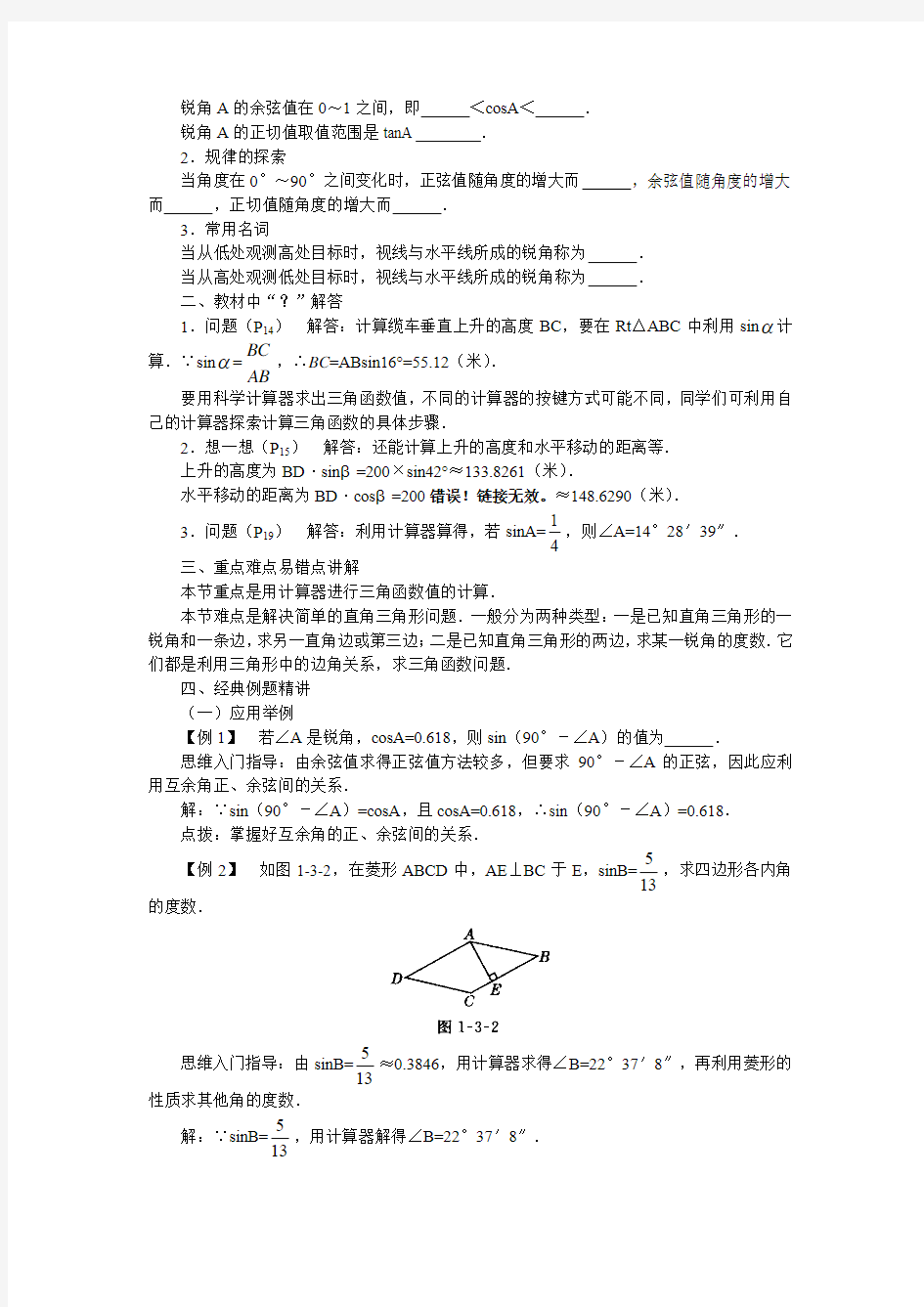 三角函数的有关计算