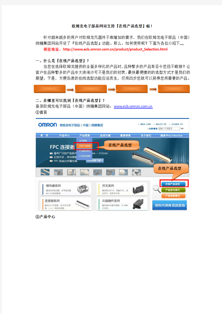 欧姆龙中国网站支持『在线产品选型』功能