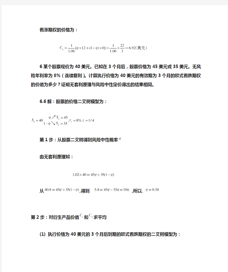 数理金融学作业13：期权价值的计算(3)单期