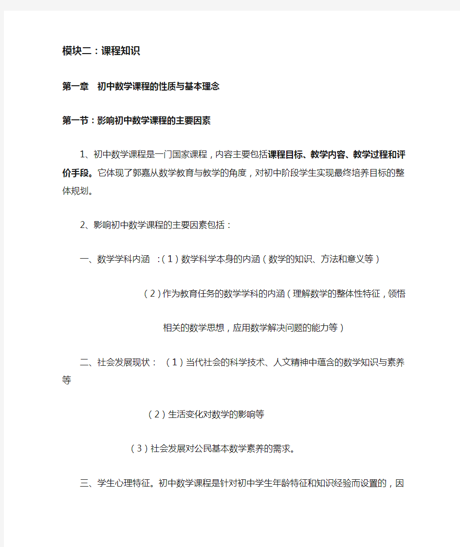 教师资格证初中数学专业知识与能力复习资料