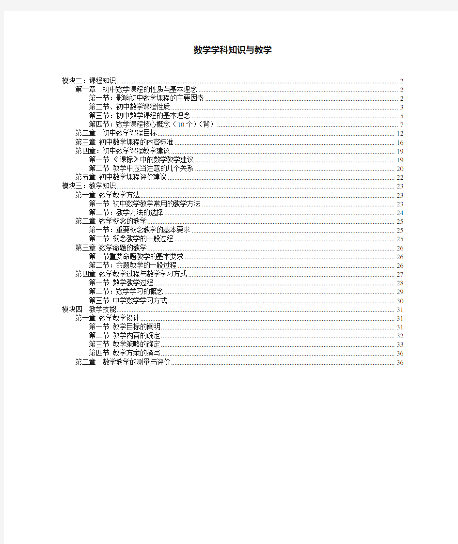 教师资格证初中数学专业知识与能力复习资料