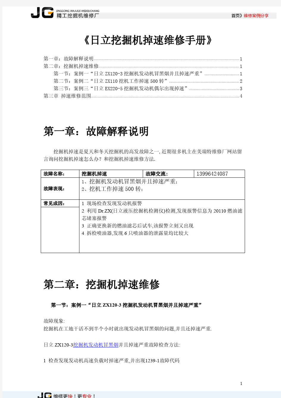 日立挖掘机掉速常见故障与维修手册