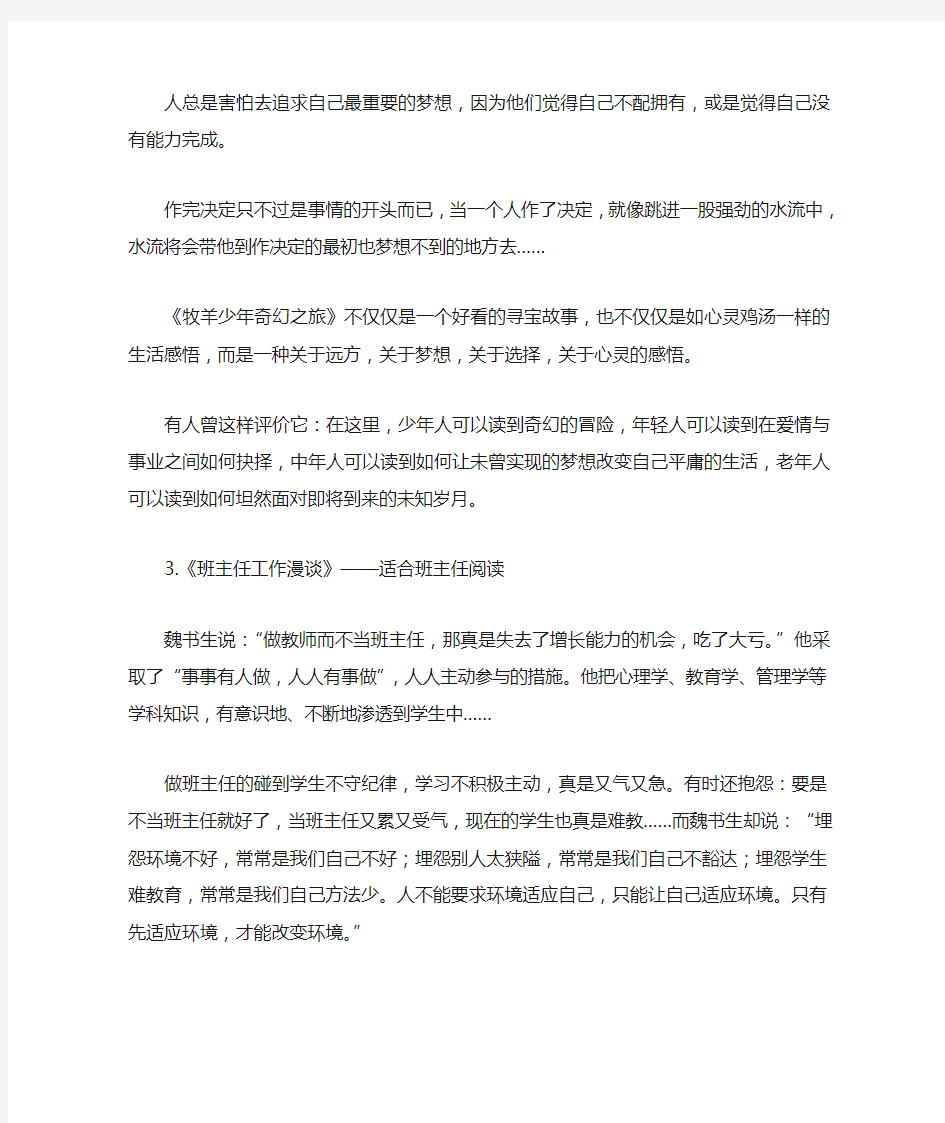 值得教师认真阅读的10本好书