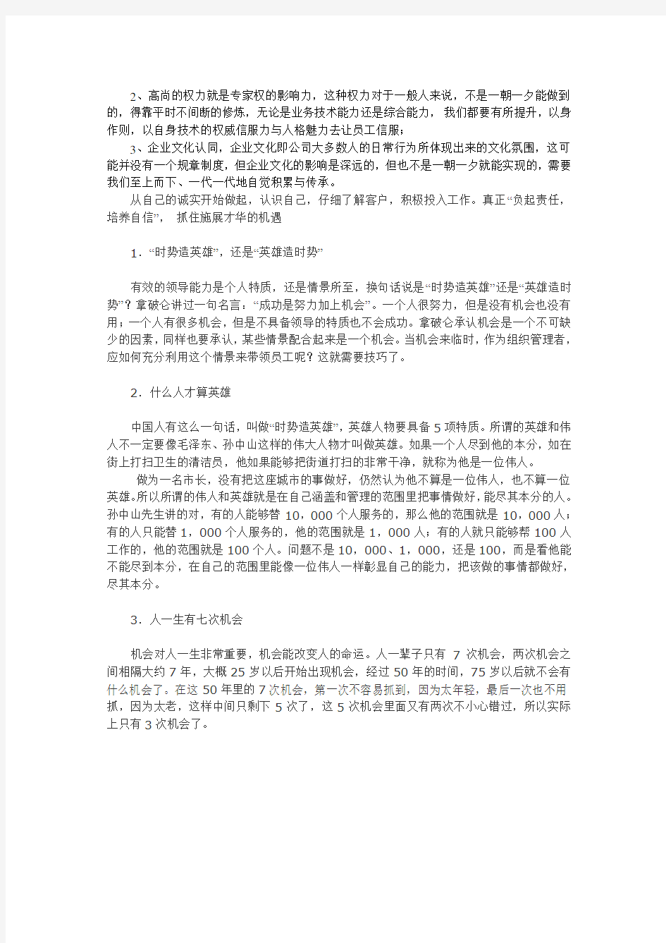 如何做一名成功的职业经理人观后感