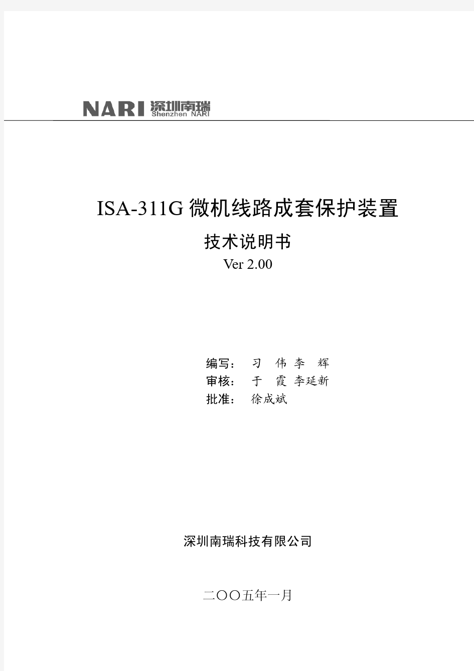 ISA-311G微机线路成套保护装置