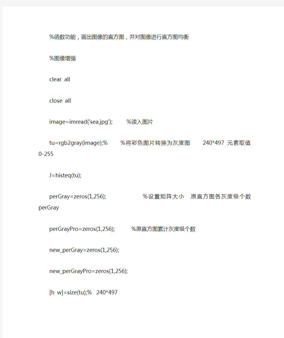 3-Matlab自带函数和自编写的函数对图像直方图均衡化对比