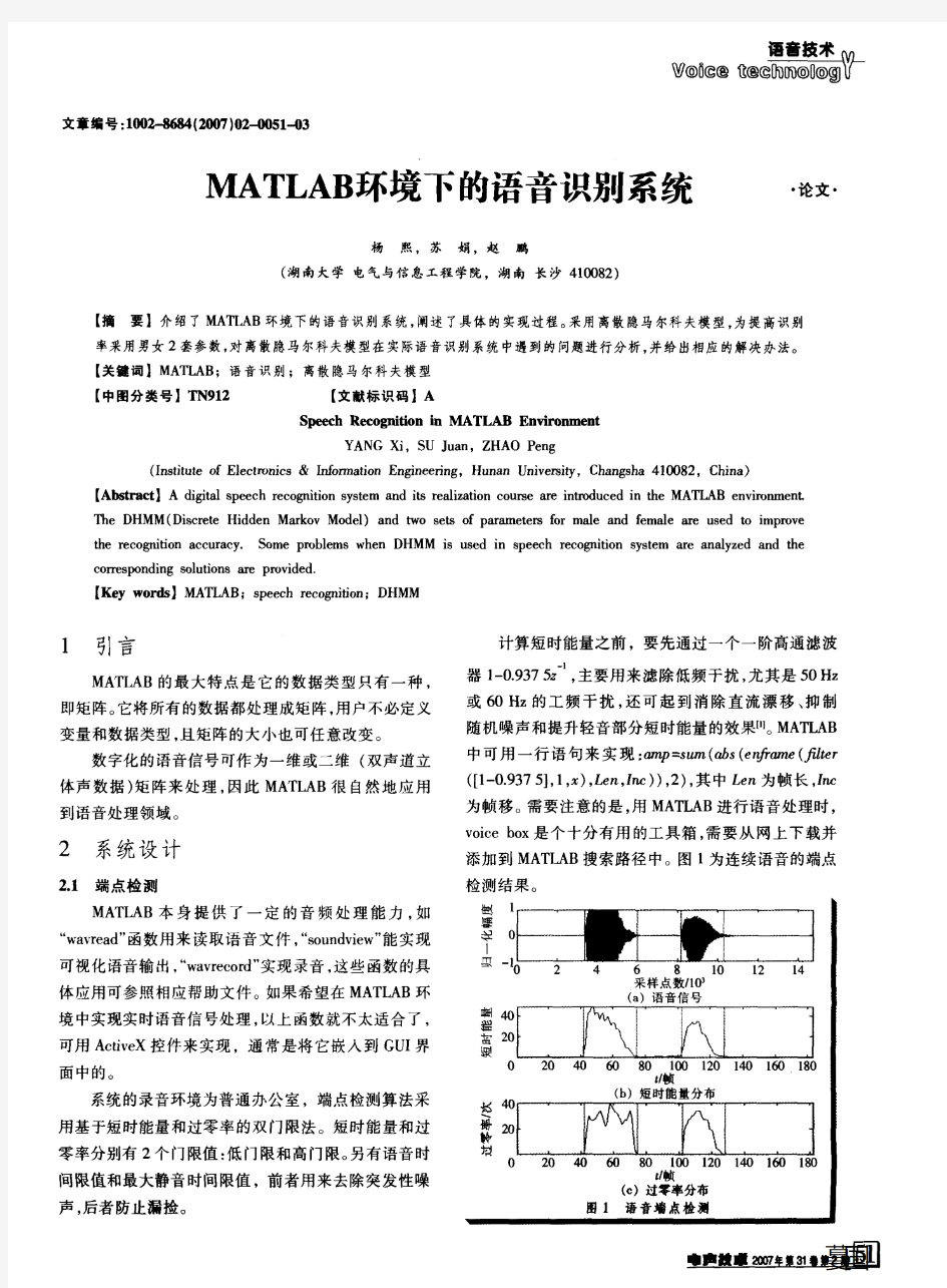 MATLAB环境下的语音识别系统