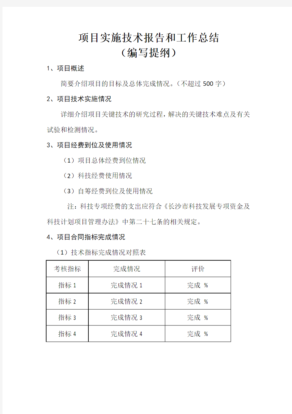 项目实施技术报告和工作总结