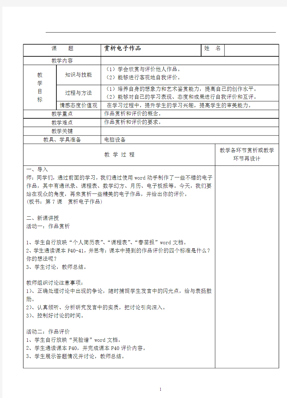 7赏析电子作品_信息技术(下)_小学四年级_教案_福建_2013新版