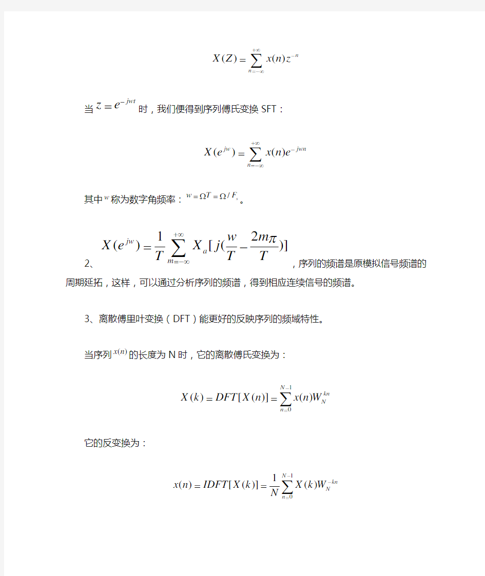 实验二应用快速傅里叶变换对信号进行频谱分析