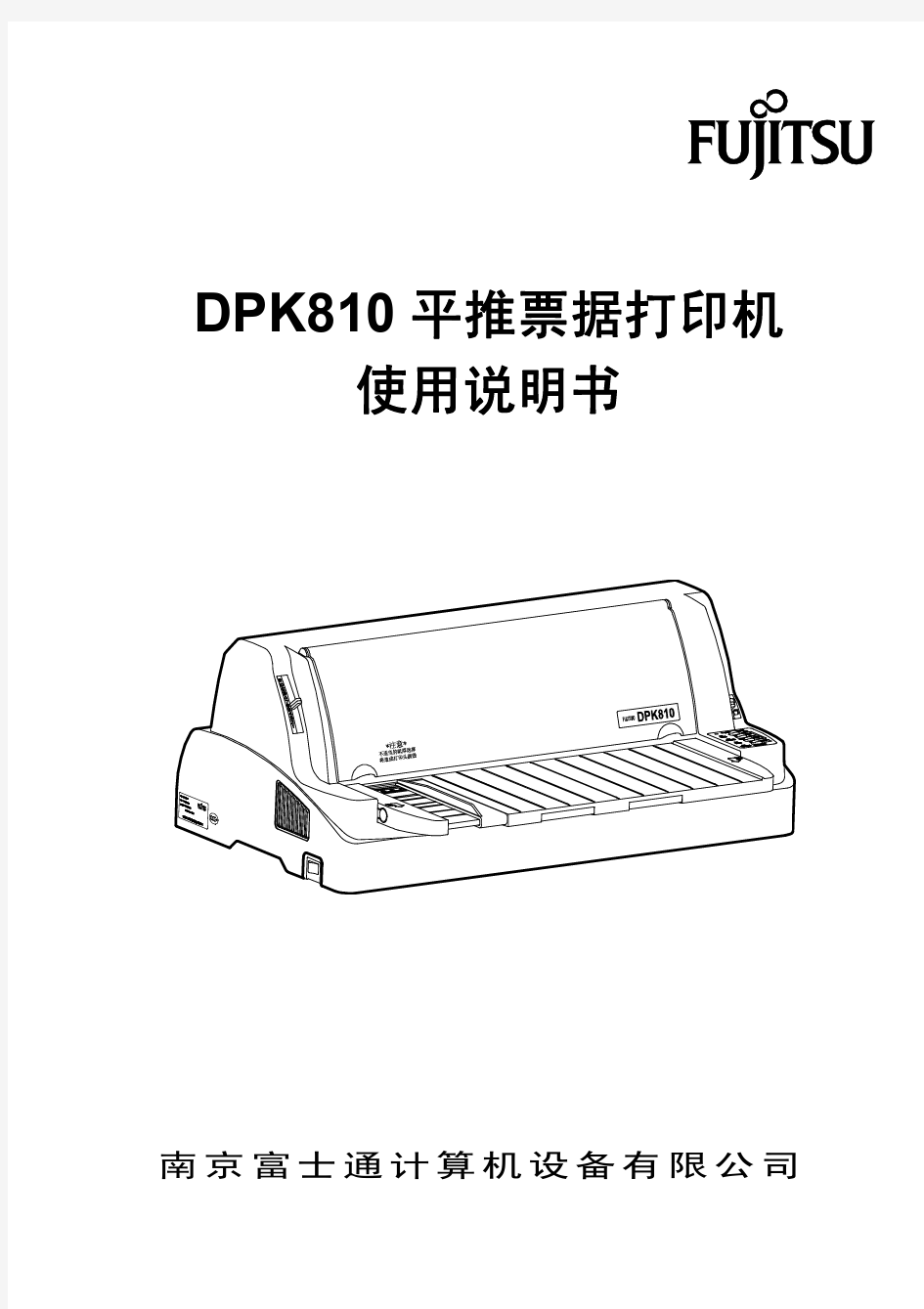 DPK810说明书