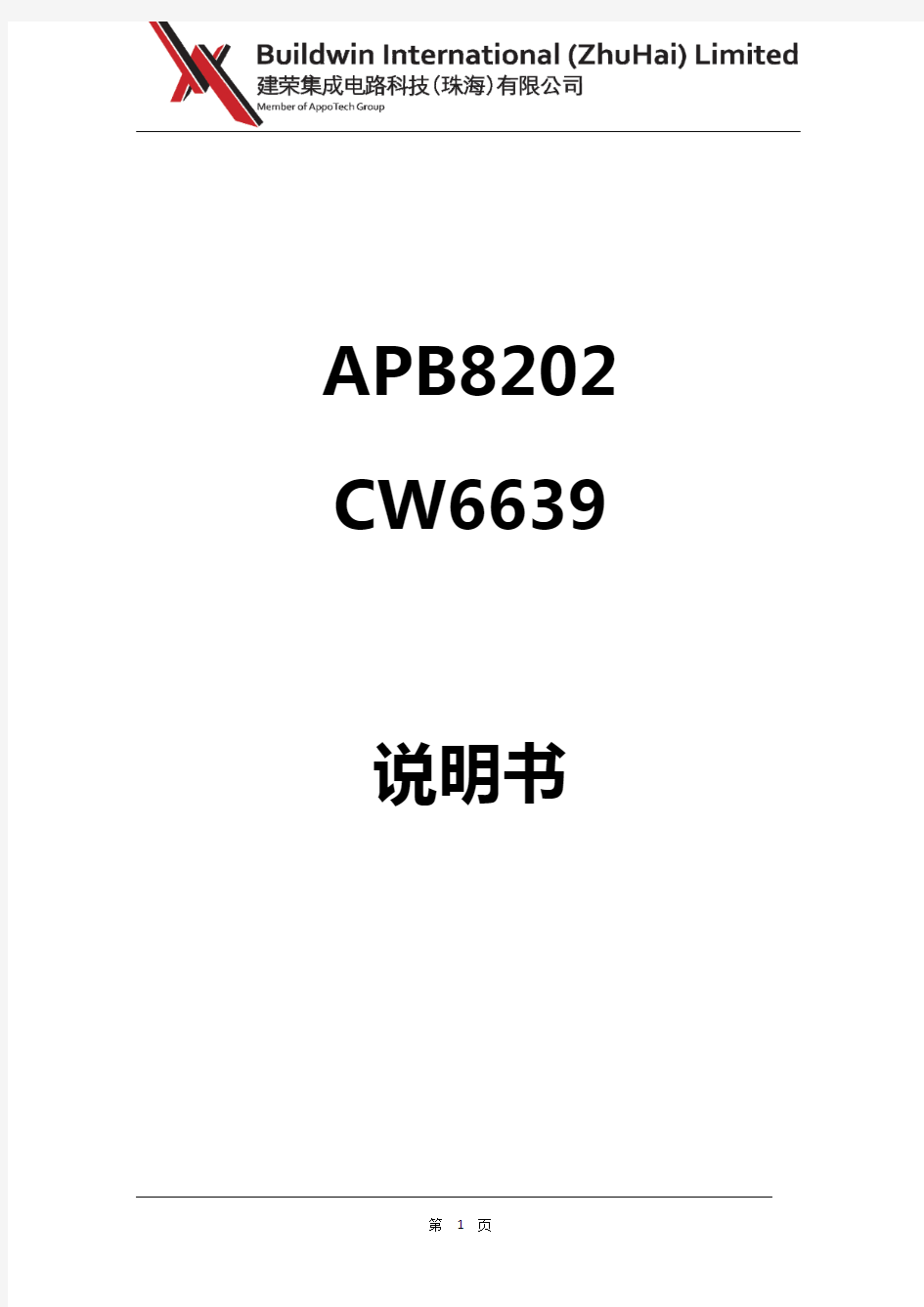 AX2227+CW6639模块使用说明书_