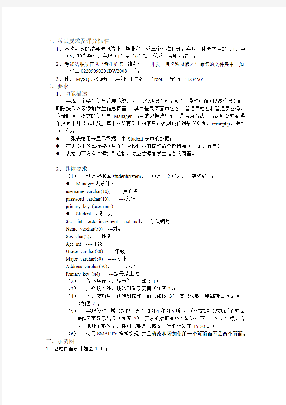 2014华育国际PHP软件工程师机试试卷