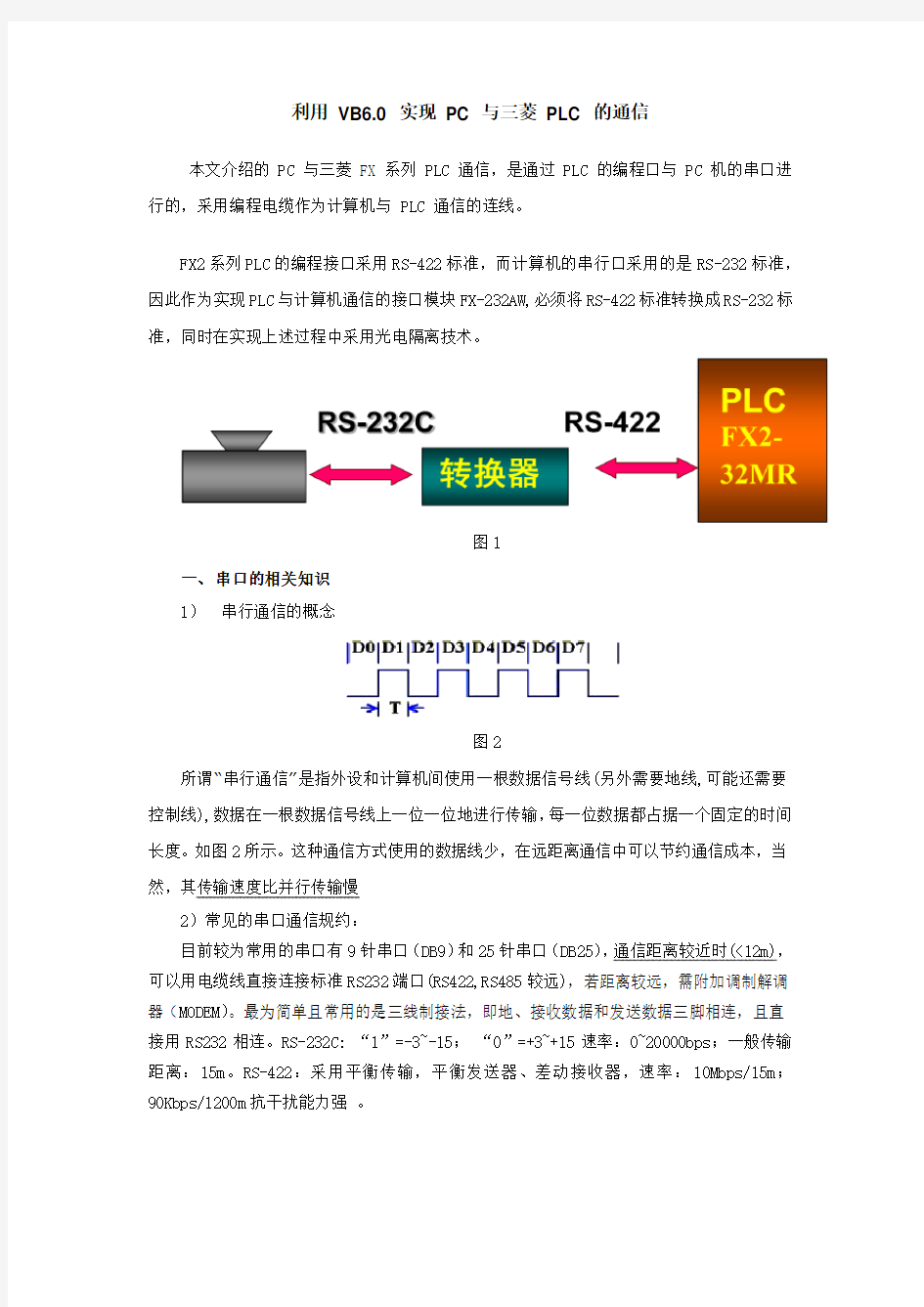 VB与PLC的通信