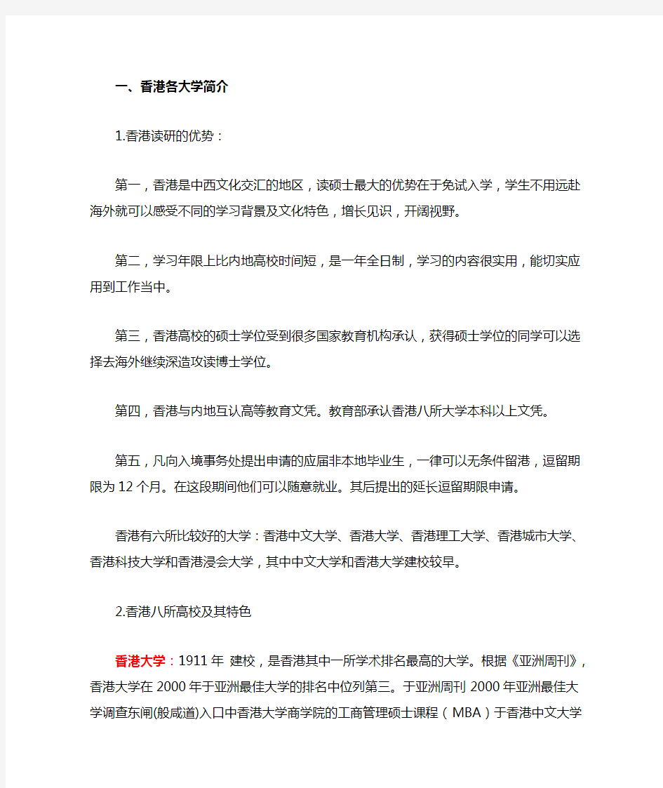 香港各大学介绍