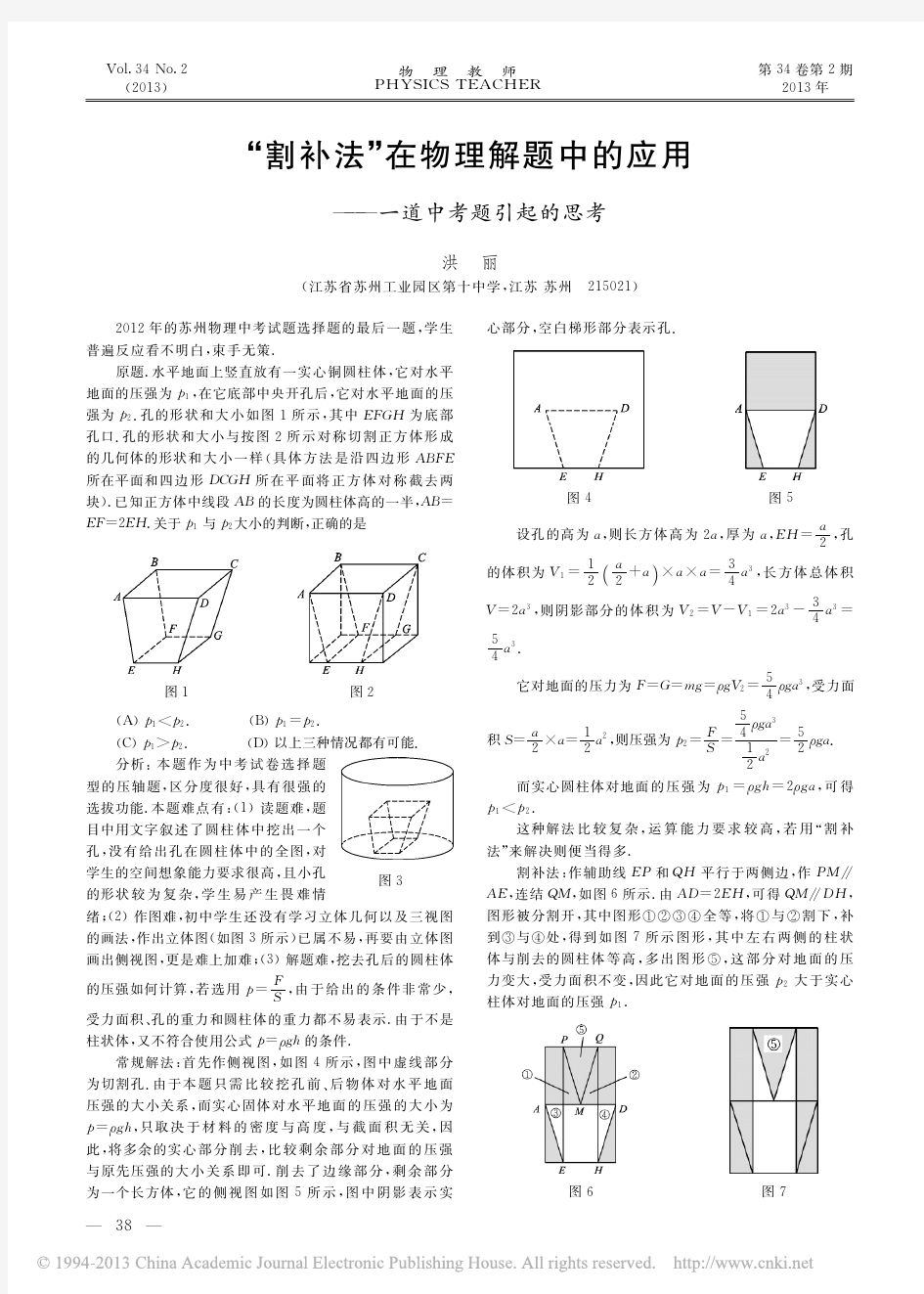 _割补法_在物理解题中的应用_一道中考题引起的思考