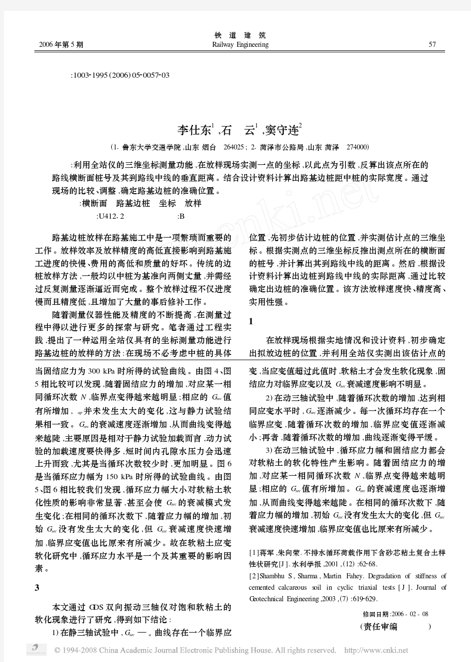 路基边桩放样的一种新方法_测点引数法