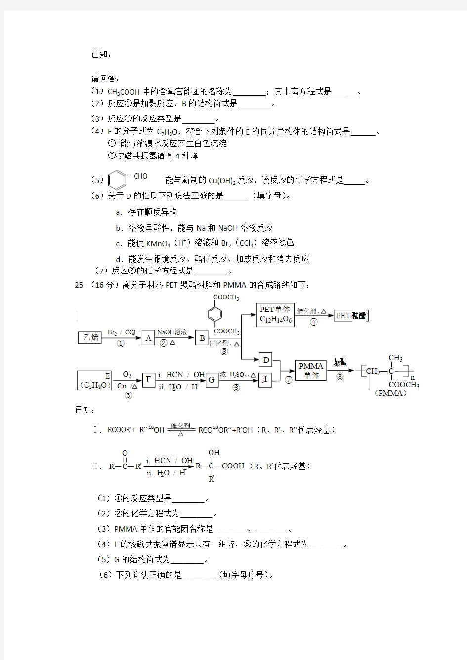 2014北京各城区一模有机推断试题