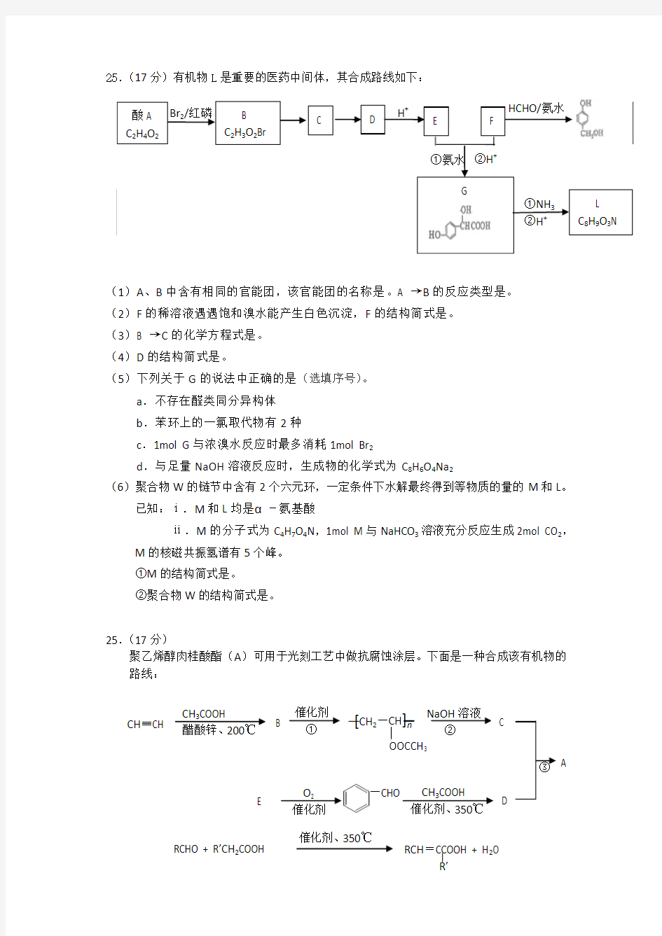 2014北京各城区一模有机推断试题