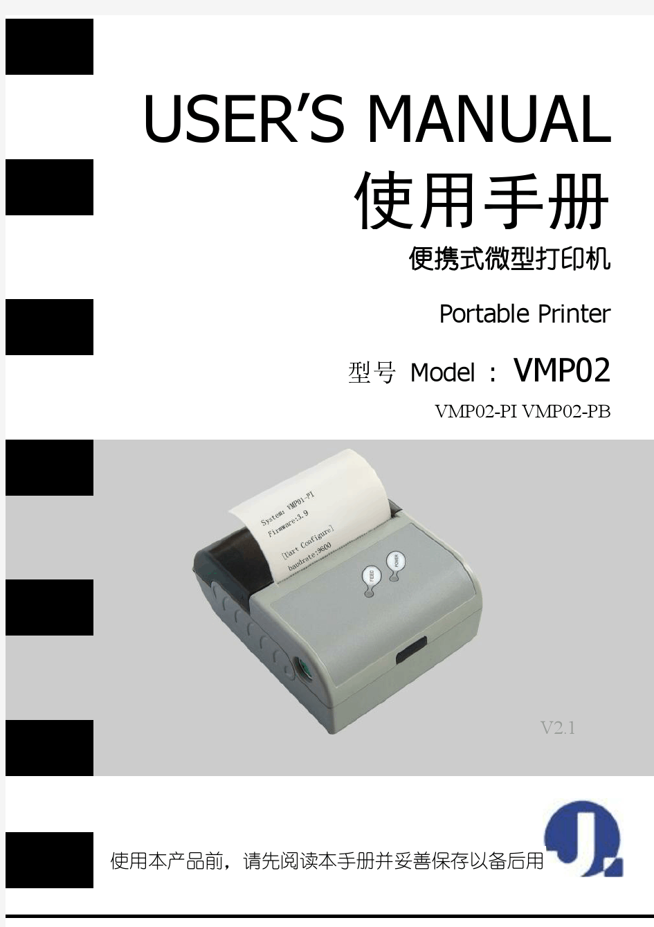 便携式票据打印机-VMP02  用户手册