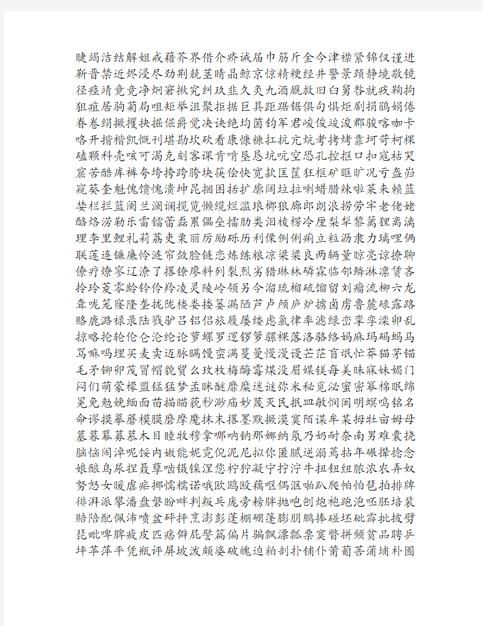 3500个汉字带拼音的(完整版)