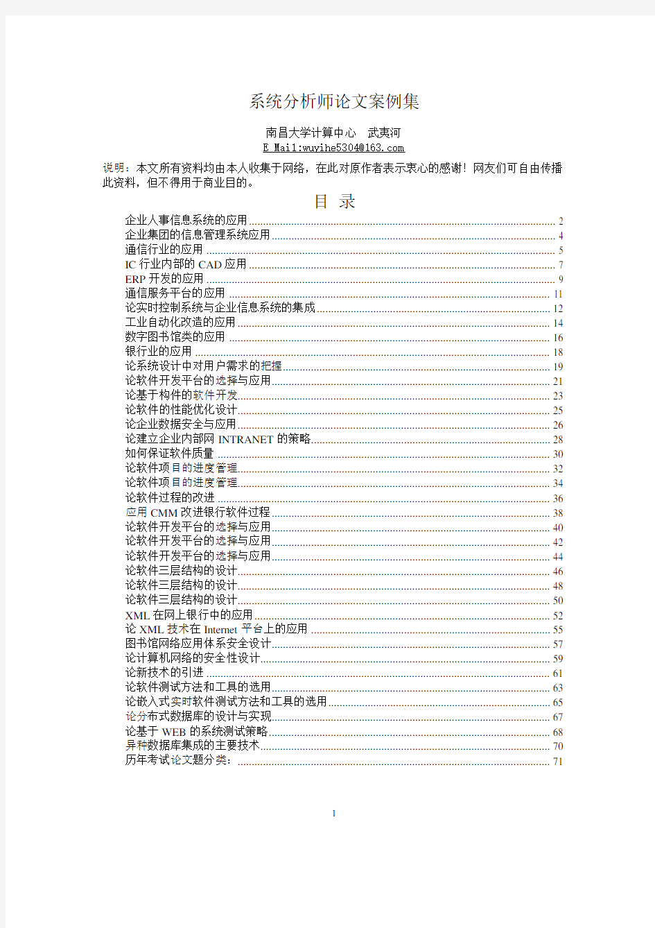 系统分析师论文案例集PDF