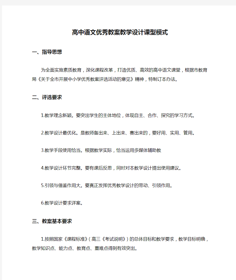 高中语文优秀教案教学设计课型模式