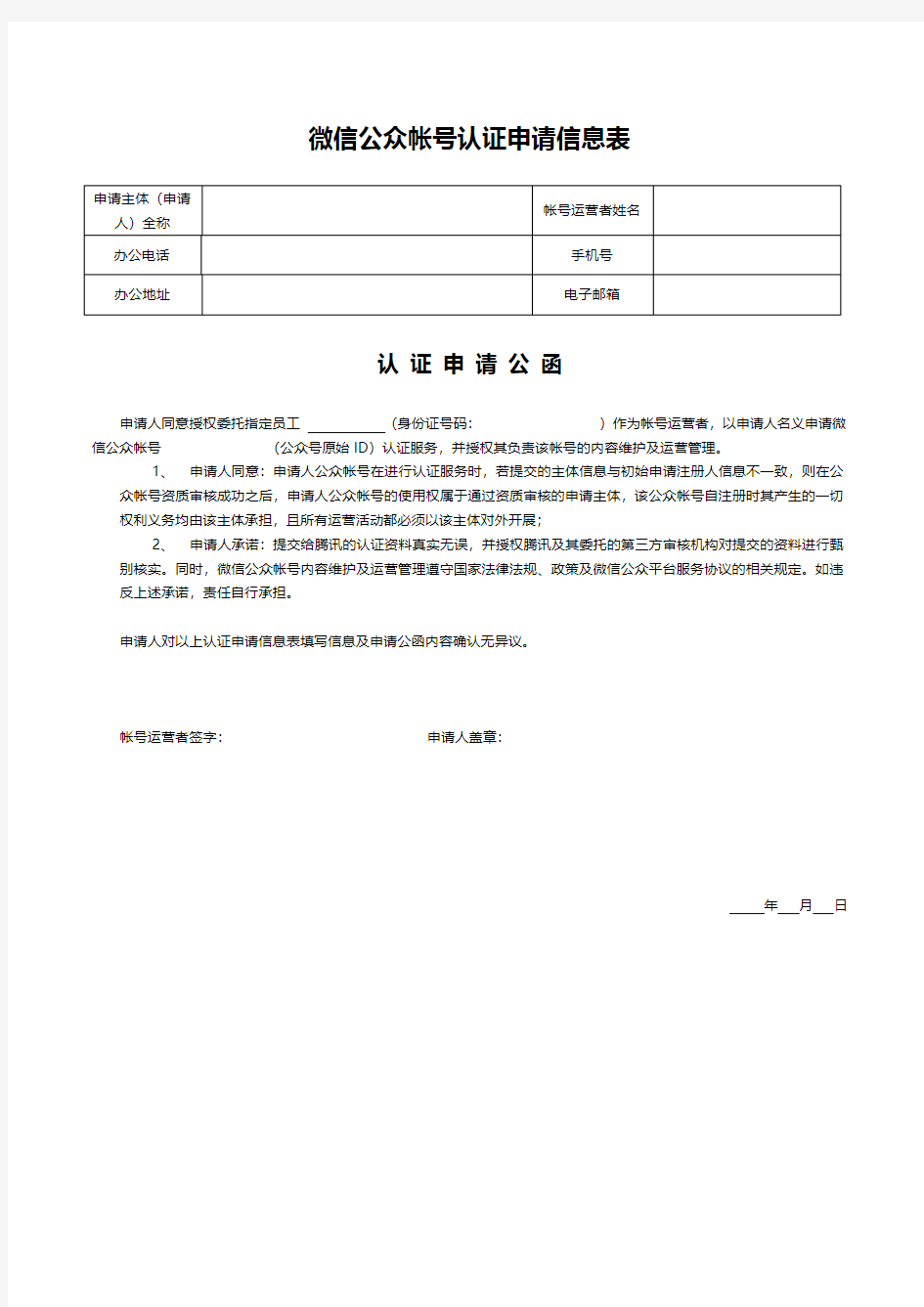 微信公众号认证申请公函