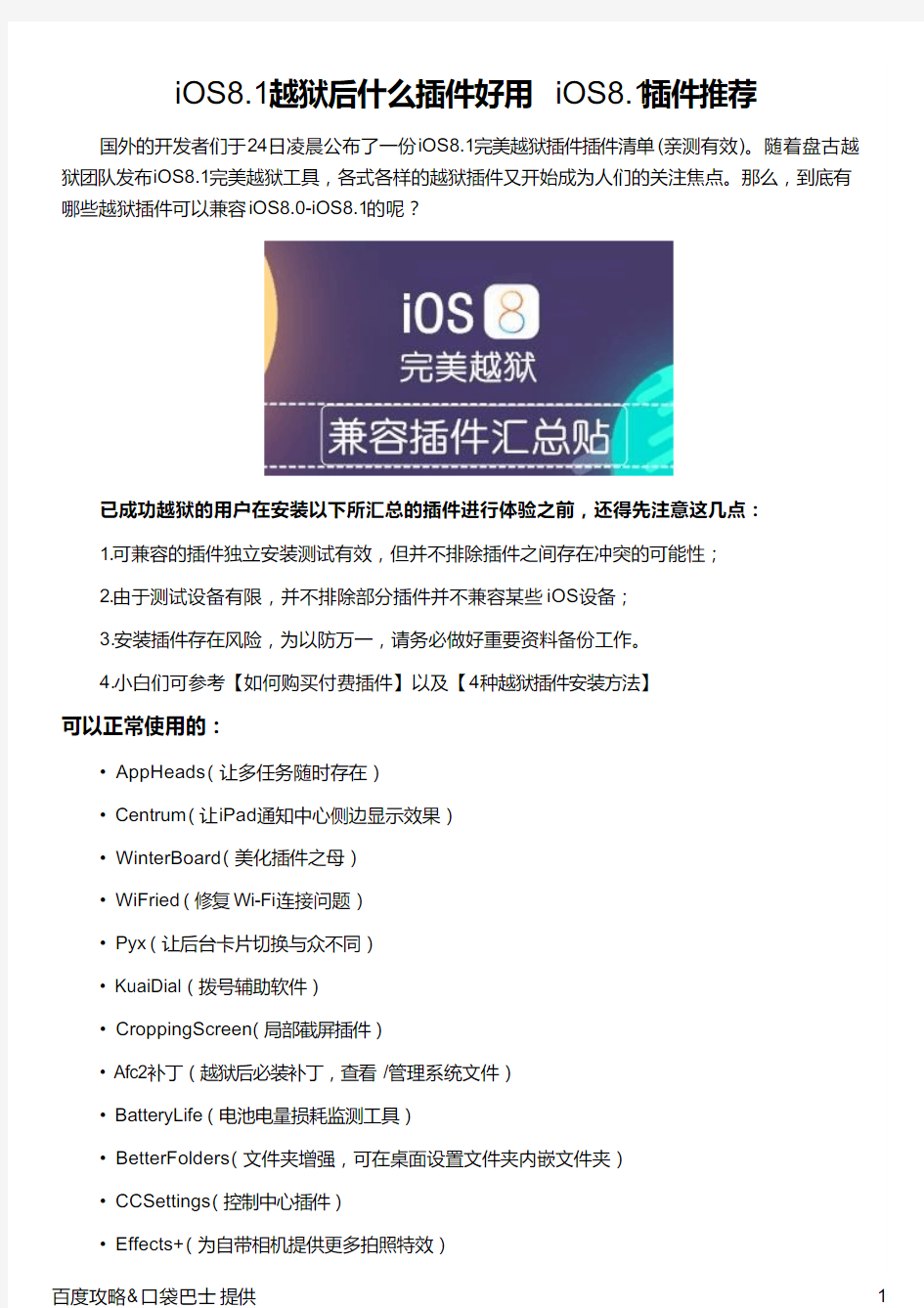 iOS8.1越狱后什么插件好用 iOS8.1插件推荐