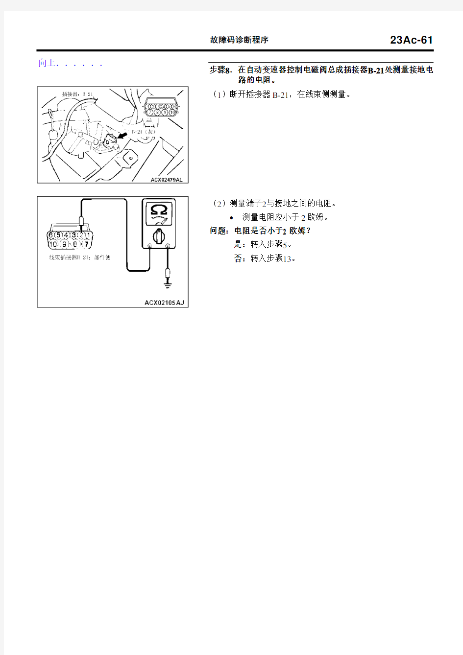 奥兰德故障码诊断程序2