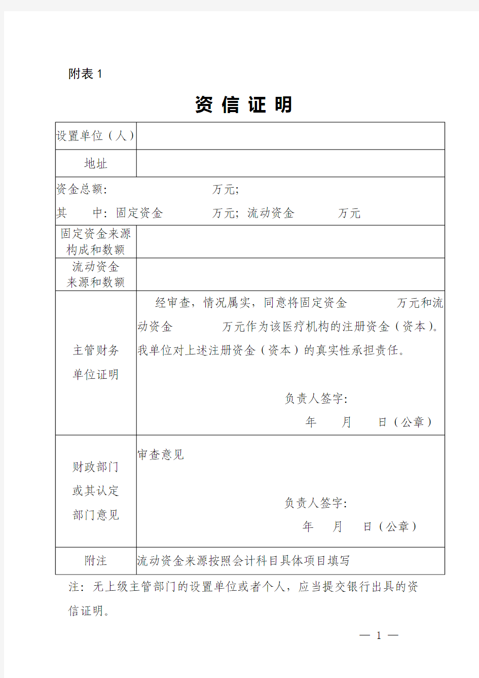 山东省卫生厅医疗机构行政许可办理程序附件表格