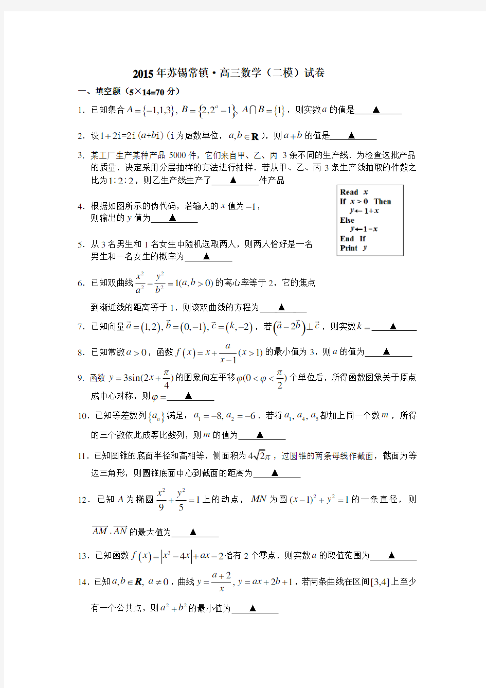 2015苏锡常镇二模(数学)(WORD) (1)