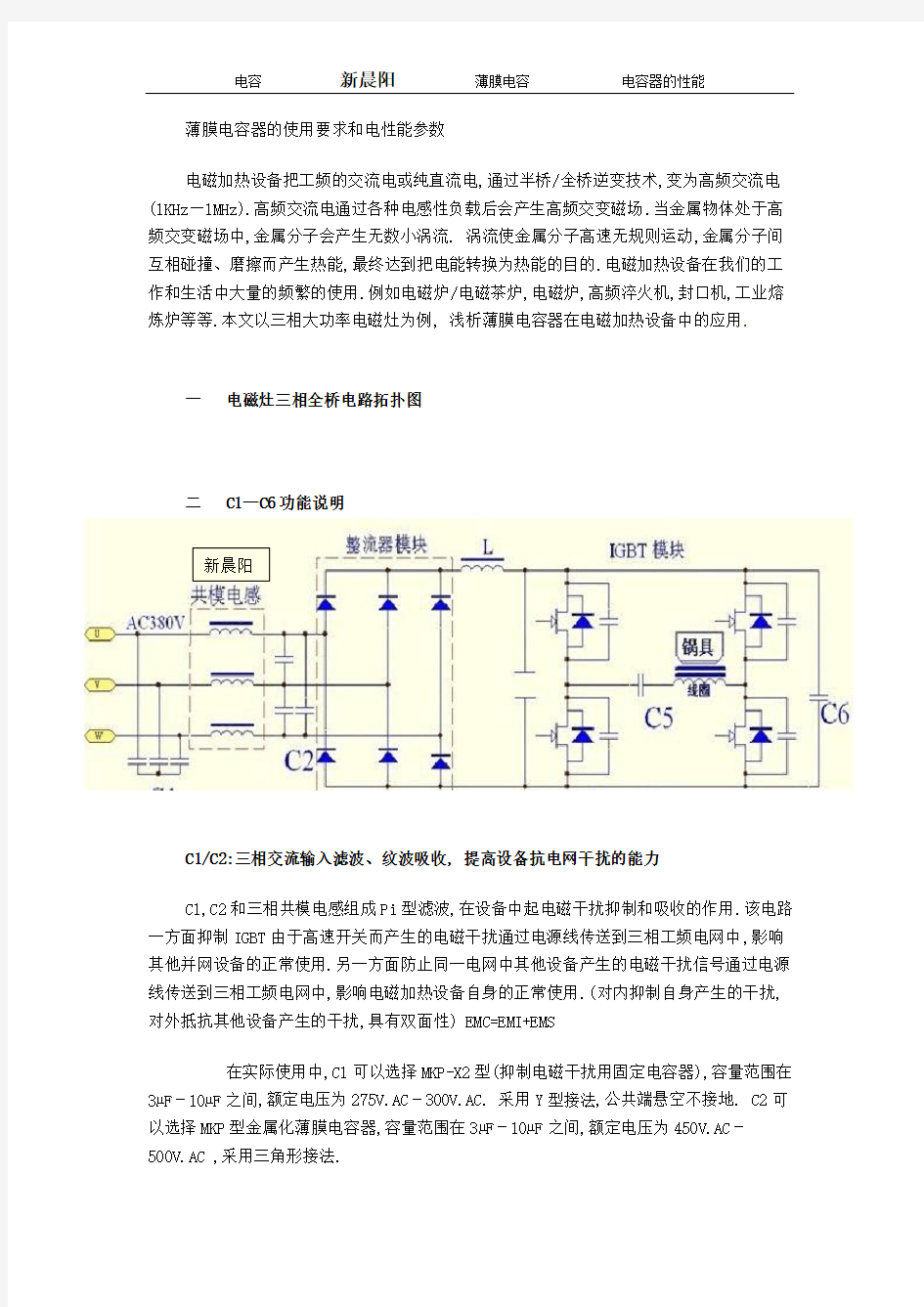 薄膜电容器的使用要求和电性能参数